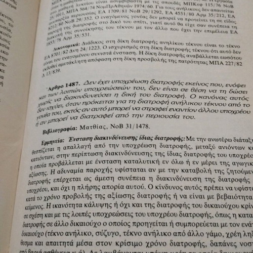 Analytical Interpretation of Civil Code Jurisprudence Volume B used