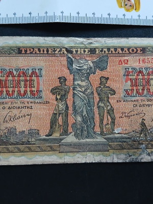 Niki tis Samothrakis 5000 Drachmae banknote used