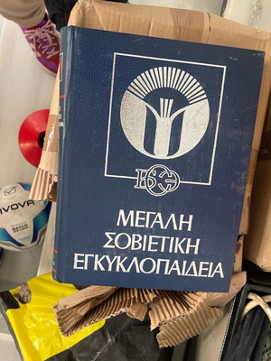 Great Soviet Encyclopedia set like new, 34 volumes