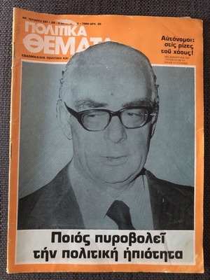 Politika Themata Issue 331, 28-4 December 1980 used