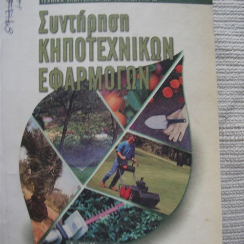 Maintenance of Garden Technical Applications book used