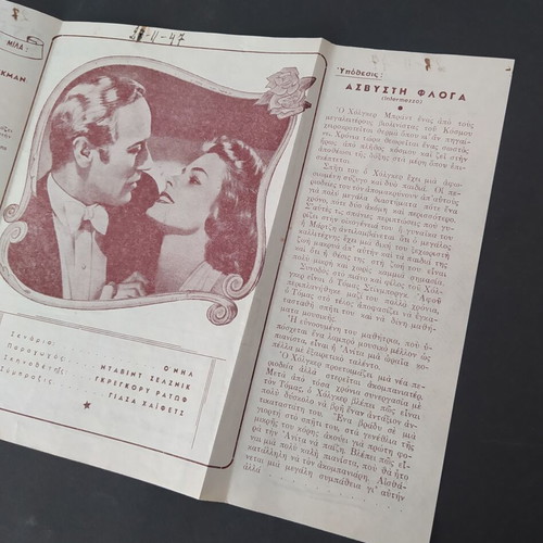 Esperos Cinema Program 1947 "Intermezzo" Ingrid Bergman