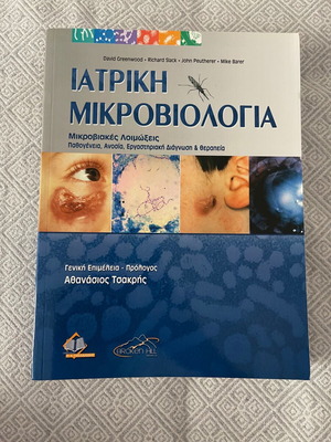 Medical Microbiology Microbial Infections new