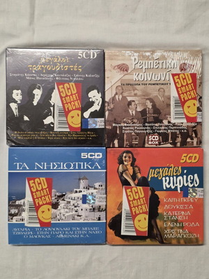 Συλλογή 20 CD σε κουτιά σφραγισμένα
