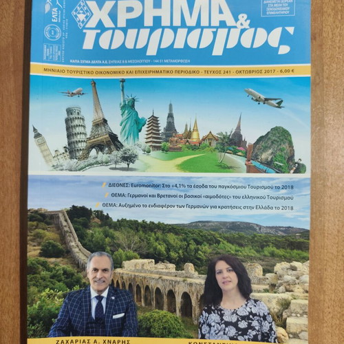 Tourism & Economy Monthly Magazine Issue 241 October 2017 like new
