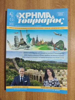 Tourism & Economy Monthly Magazine Issue 241 October 2017 like new