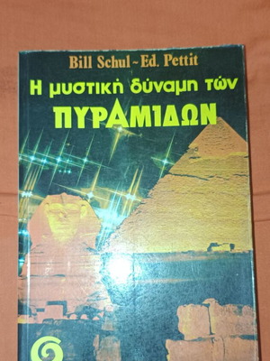 The Secret Power of the Pyramids book used