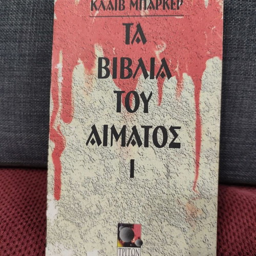 The Books of Blood 1 by Clive Barker