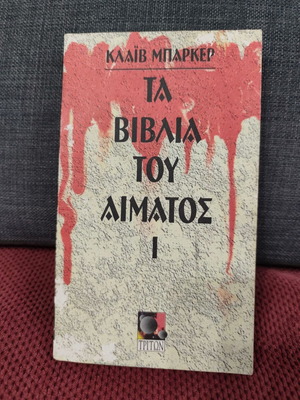 The Books of Blood 1 by Clive Barker