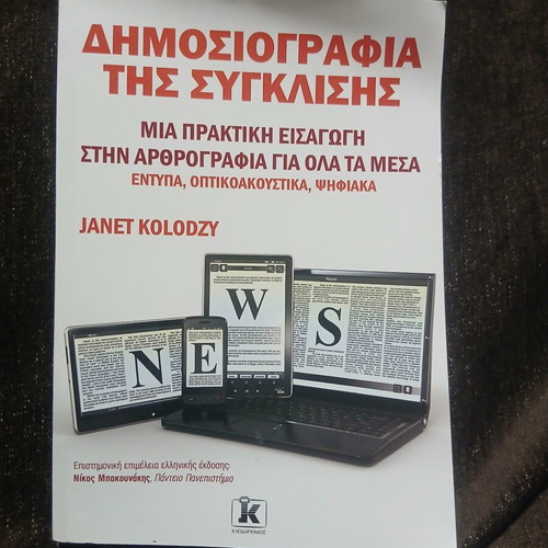Journalism of Convergence book new, practical introduction to article writing