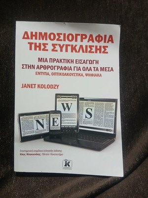 Journalism of Convergence book new, practical introduction to article writing