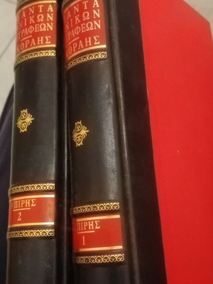 A. Korais Apanta two volumes like new, Greek language