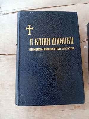 Θρησκευτικά βιβλία, σετ 3, ελληνικά
