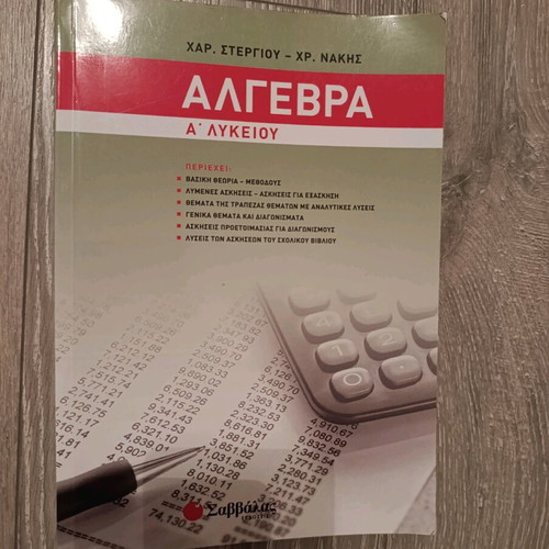 Algebra First Grade Lyceum textbook new, Greek