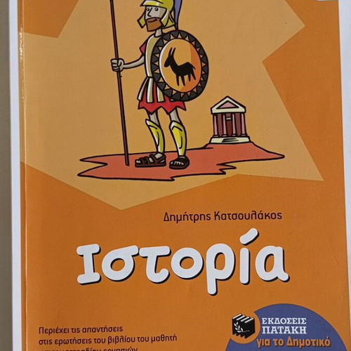 History study aid for 4th grade primary school