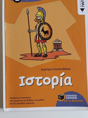 History study aid for 4th grade primary school
