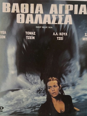 Βαθιά άγρια θάλασσα DVD μεταχειρισμένο με υπότιτλους