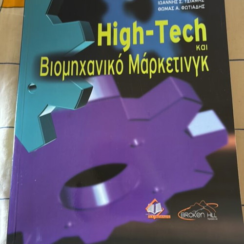 High-Tech and Industrial Marketing book like new