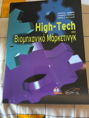 High-Tech and Industrial Marketing book like new