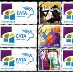 Greece 2017 Personal Complete Stamp Set with First Day Cover and Full Gum