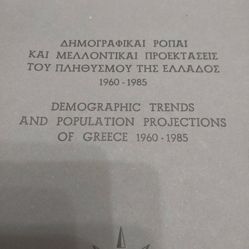 Demographic Trends and Population Projections of Greece 1960-1985 used