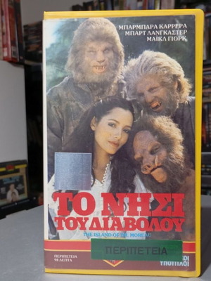 Το νησί του Διαβόλου βιντεοκασέτα σαν καινούργιο, ελληνική έκδοση 1977