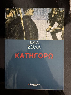 Katigoro by Emile Zola, like new