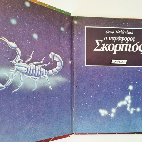 O paraforos Skorpios book by Georg Haddenbach, Greek