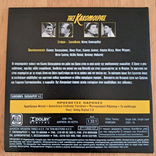 DVD Tis Kakomoiras like new
