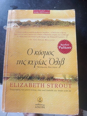 The World of Mrs. Olive by Elizabeth Strout used, Greek