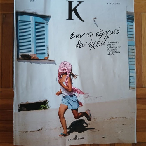 K Magazine 1.211 Sano to Exochiko den Ehei 2026