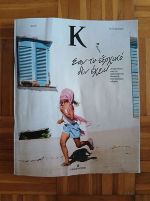 K Magazine 1.211 Sano to Exochiko den Ehei 2026