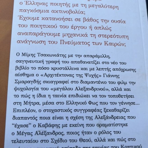 Kavafis by Mimis Tsakoniatis used