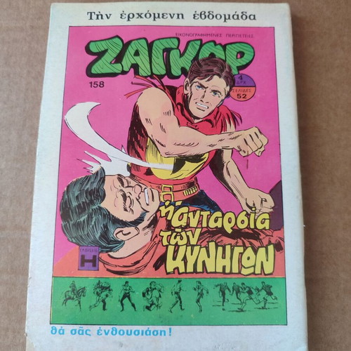 Zagor 157 used with Apollon Kalamarias poster