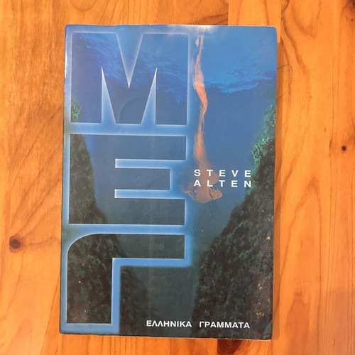 Meg by Steve Alten, Greek edition