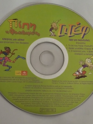 Dvd Πίπη η Φακιδομύτη, Τιτεφ σαν καινούργιο