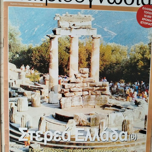 Patridognosia magazines like new, pack of 6 for Sterea Ellada
