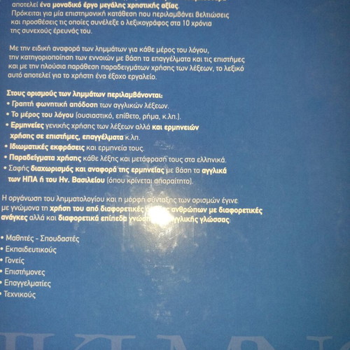 English-Greek Dictionary A-Z Magenta, like new