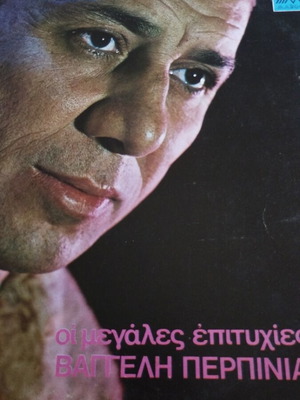 Βαγγέλης Περπινιάδης Οι Μεγάλες Επιτυχίες LP μεταχειρισμένο, ελληνικό λαϊκό