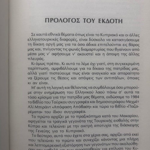 Mehmet Ali Birand Pazaremata book, Floros editions, Greek