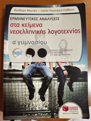 Interpretative Analyses in Modern Greek Literature A Gymnasiou book like new