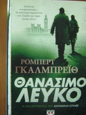 Thanasimo Lefko book like new