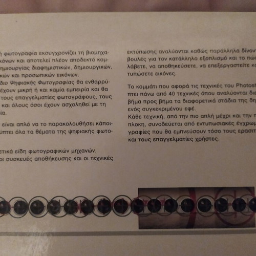 Digital Photography Handbook like new, Greek edition