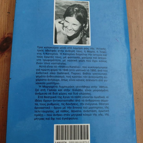 Ta Psathina Kapela like new, novel by Margarita Lymberaki