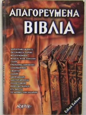 Απαγορευμένα βιβλία