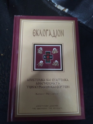 Книга Eklogadion като нова, гръцки религиозни текстове