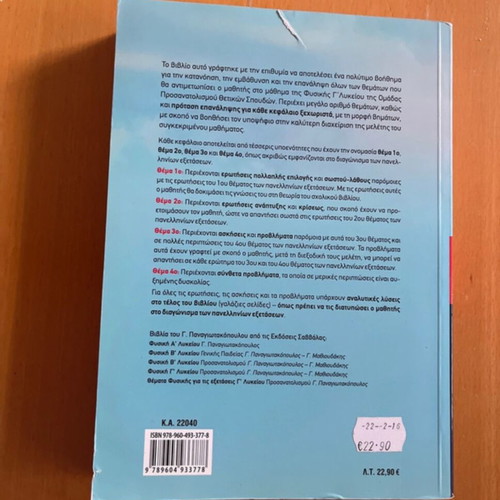 Physics textbook for Grade 3 Lyceum like new without notes