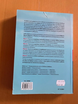 Physics textbook for Grade 3 Lyceum like new without notes