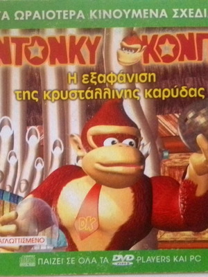 Donkey Kong children's VCD The disappearance of the crystal coconut like new
