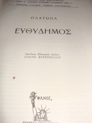Πλάτωνα Ευθύδημος μεταχειρισμένο, Εκλαικευτική βιβλιοθήκη